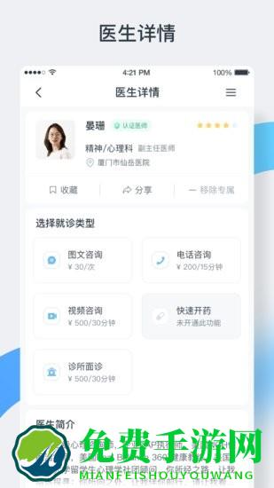 中正医生app