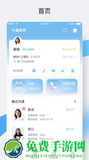 中正医生app