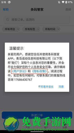 条码管家