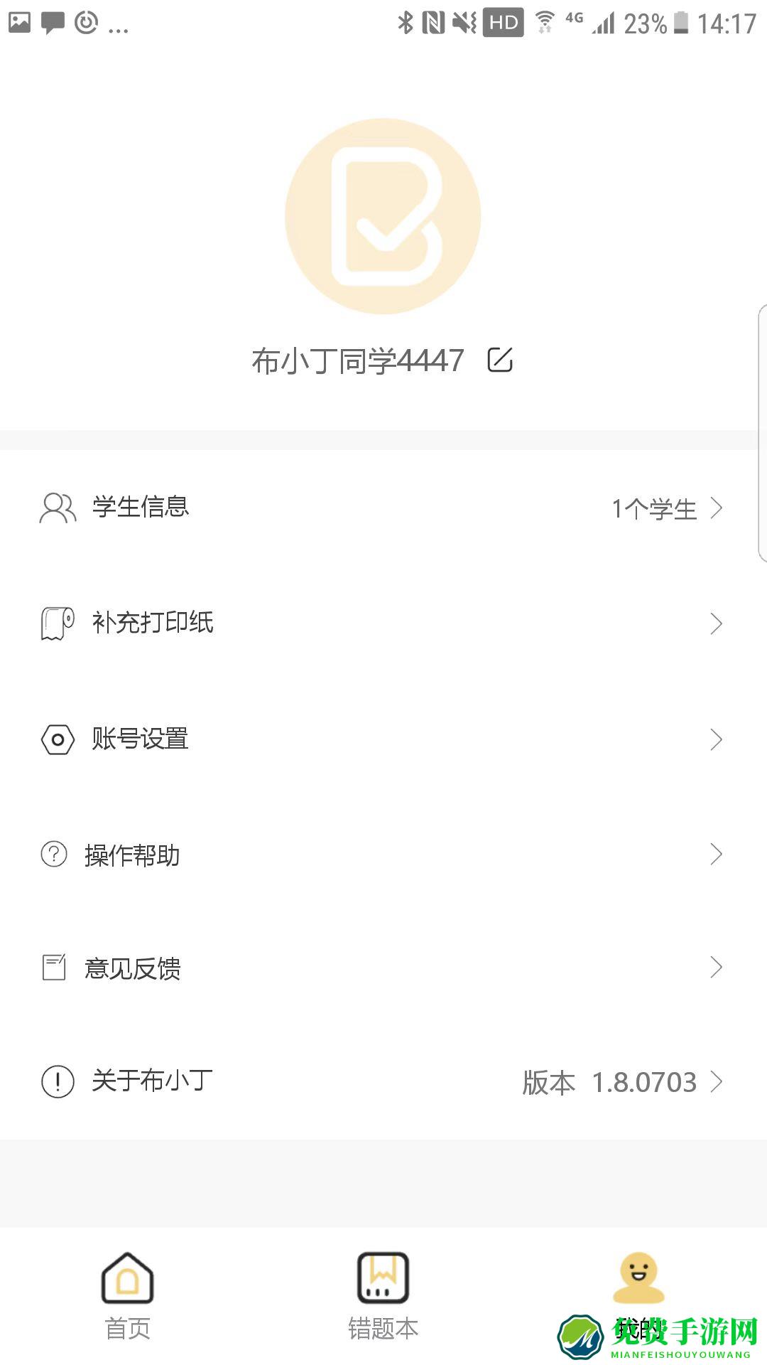 布丁小印题