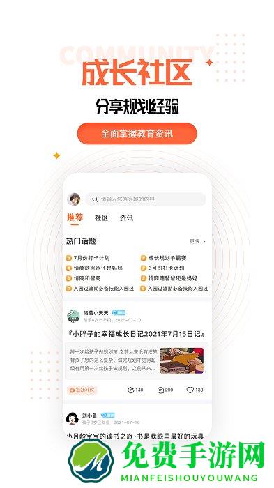 成长规划app