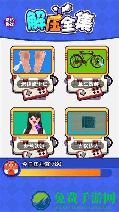 解压全集游戏