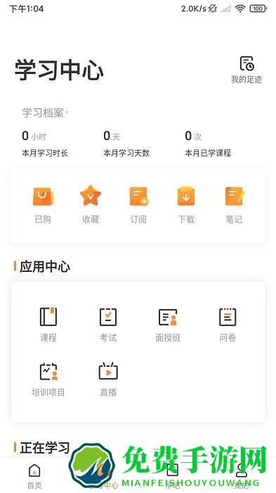 深i学app
