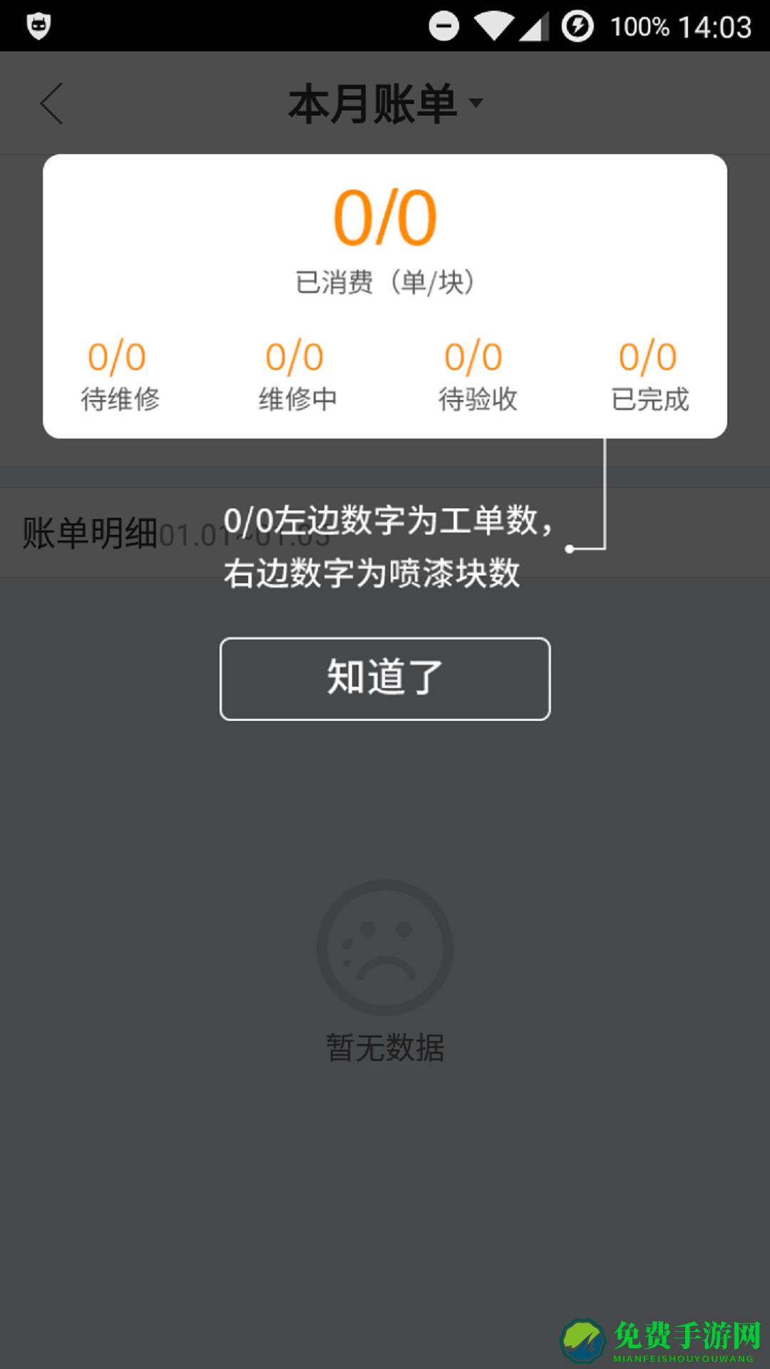 优活派工手机版