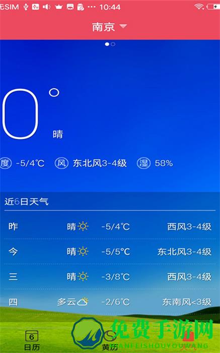 蜜柚日历app