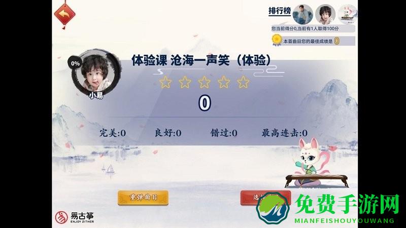 易古筝智能陪练最新版