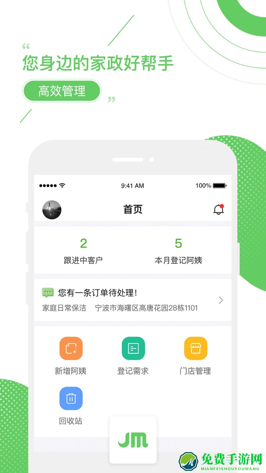 家盟系统