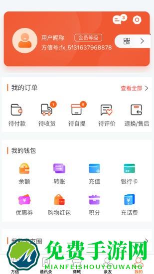 方信app