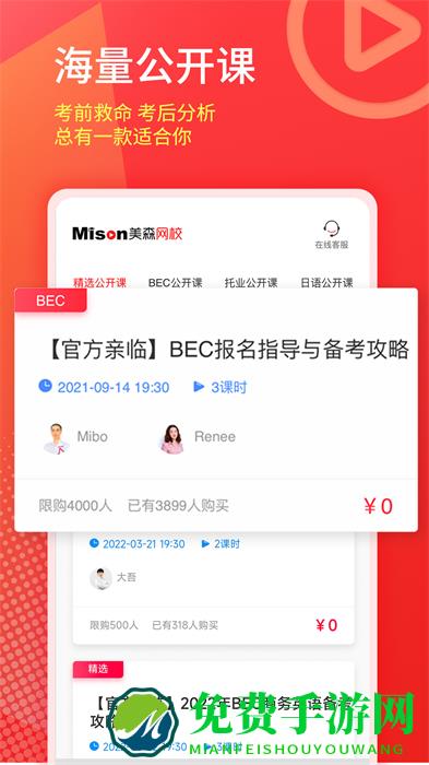 美森网校官方