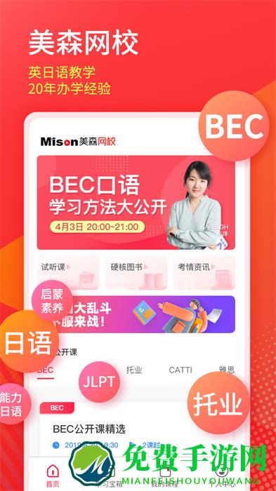 美森网校官方