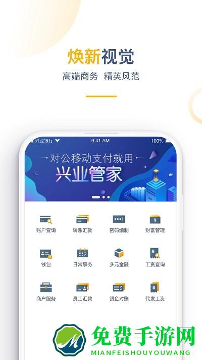 兴业管家app介绍