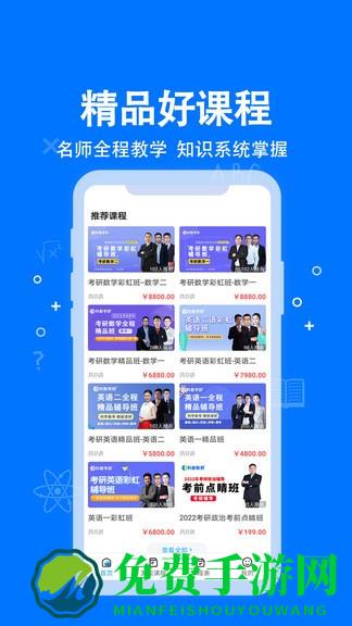 科都考研官方版
