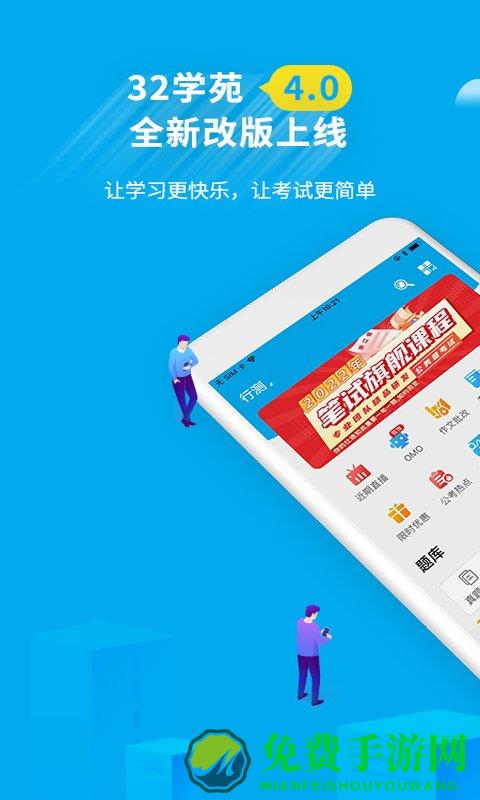 32学苑app
