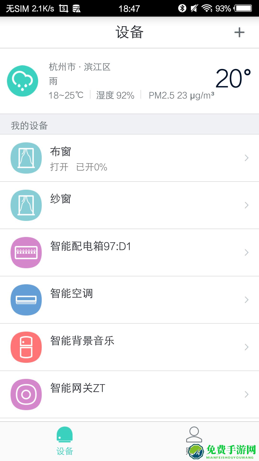 喵喵屋(家电远程操控)