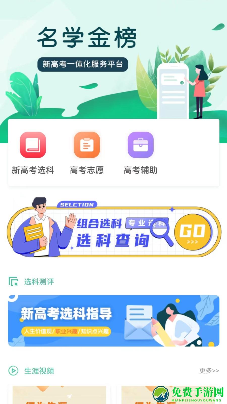 名学金榜官方版