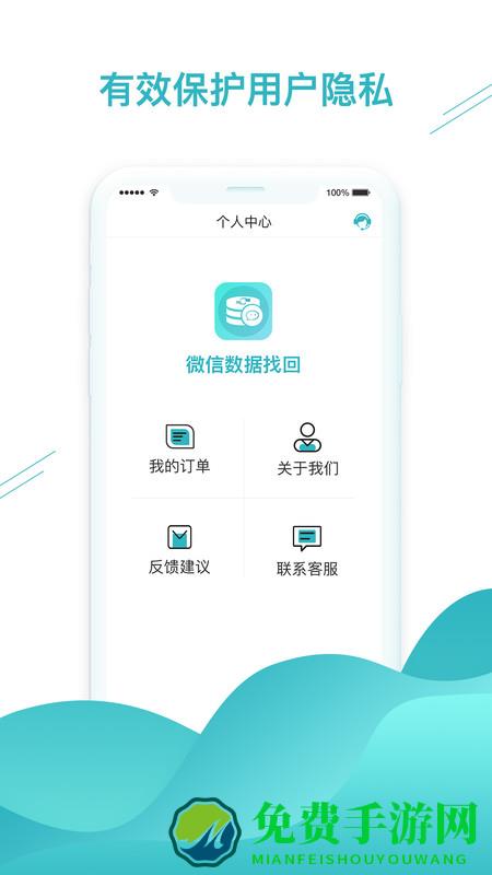 微信数据找回软件