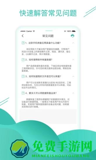极速手机恢复大师软件(微信数据找回)