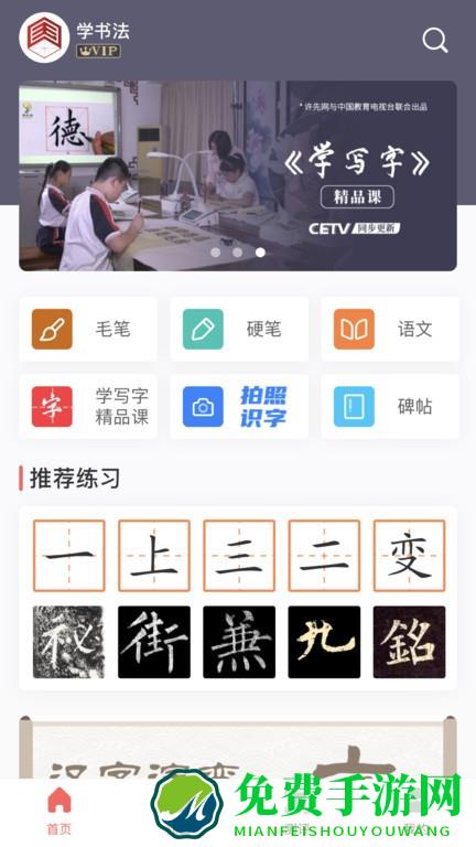 国字云书法教学平台