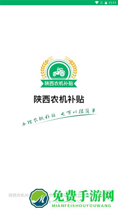 陕西农机补贴