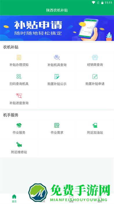 陕西农机补贴