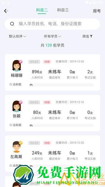 斑斑教练app