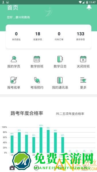 斑斑教练app