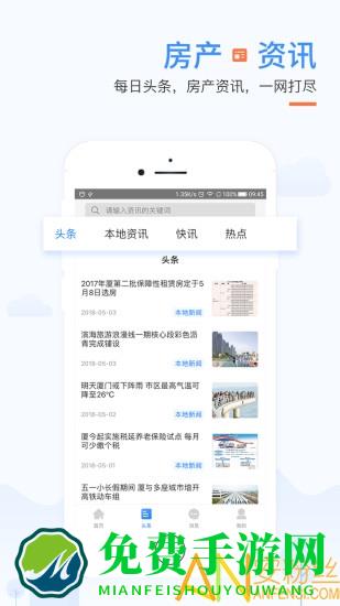 917房产网手机版下载