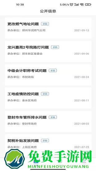 郑州12345投诉举报平台官方版