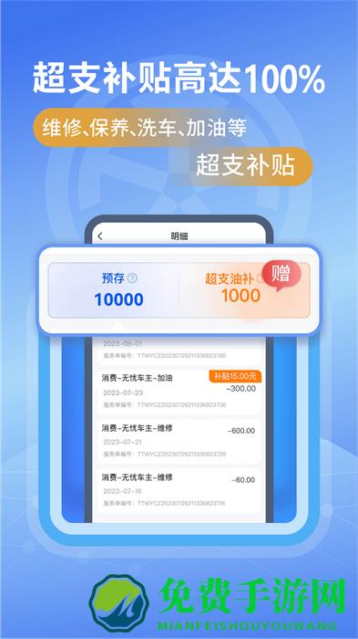 替替车主