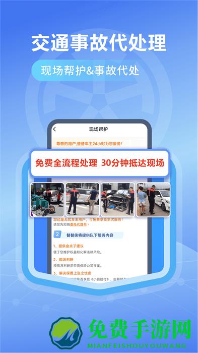替替车主
