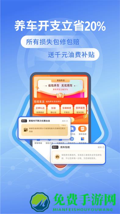替替车主
