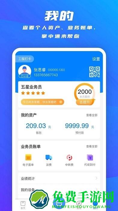 掌中通巴枪版app
