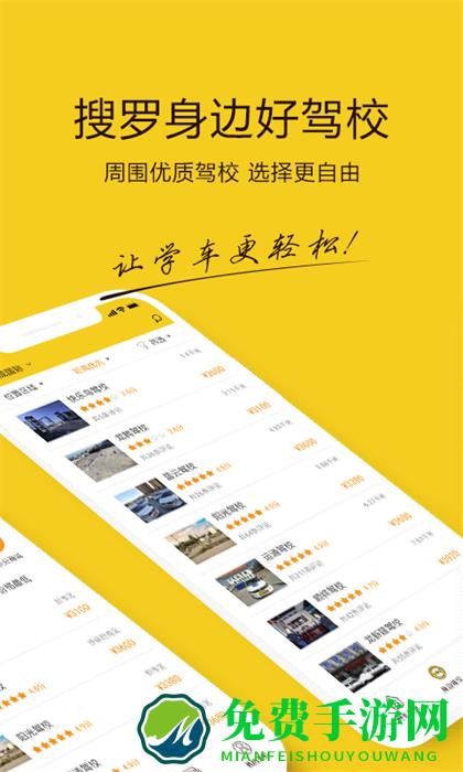 兜兜学车
