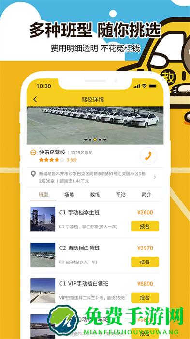 兜兜学车