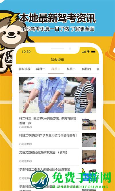 兜兜学车