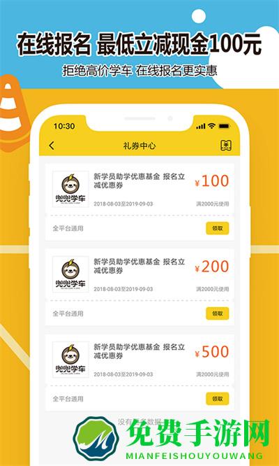 兜兜学车