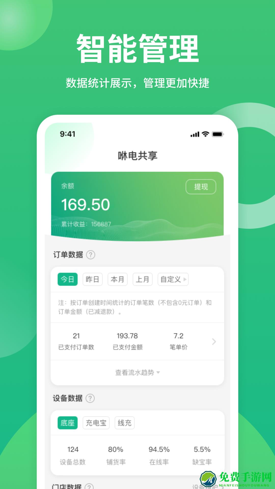 咻电共享充电宝官方