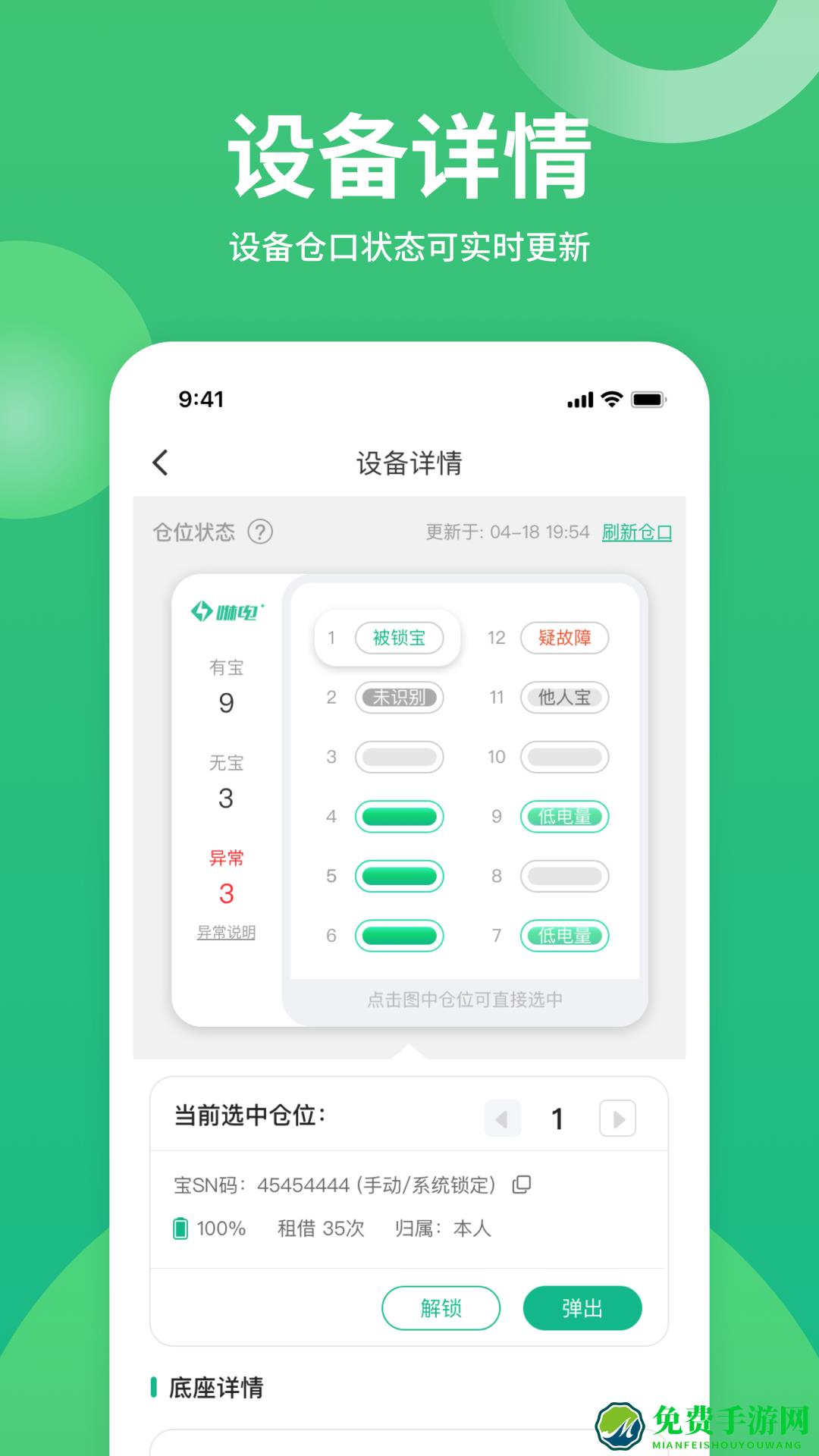 咻电共享充电宝官方