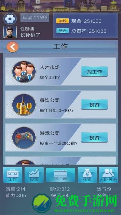 穿越人生重开模拟器游戏