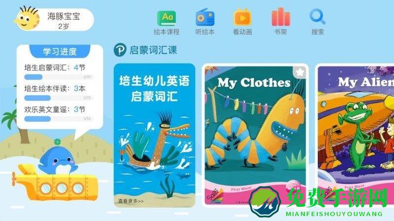 海豚儿童英语app