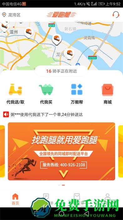 爱跑腿