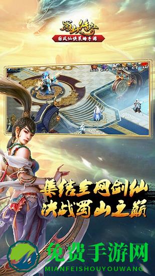 腾讯蜀山传奇手游