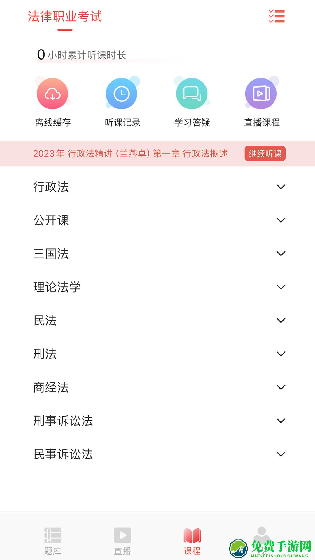 鼎峰法考
