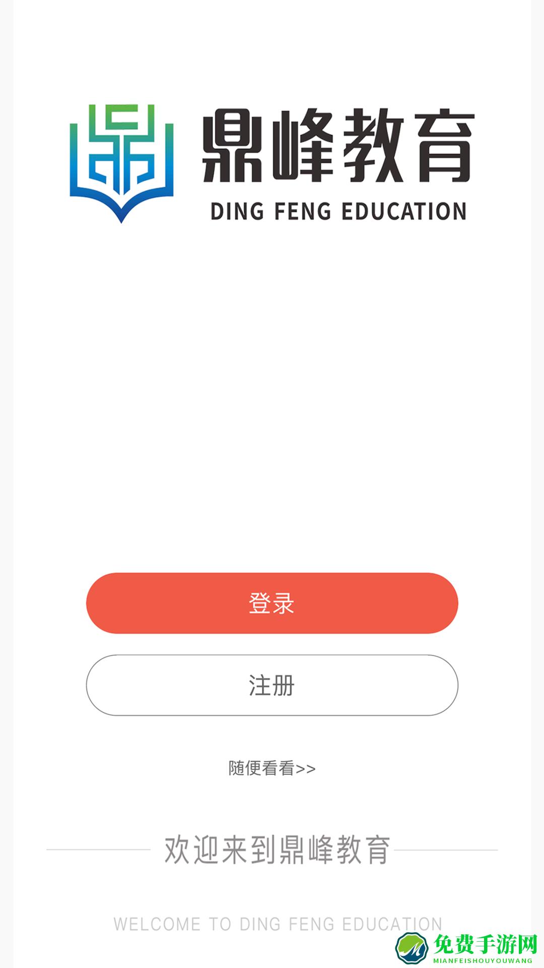 鼎峰法考
