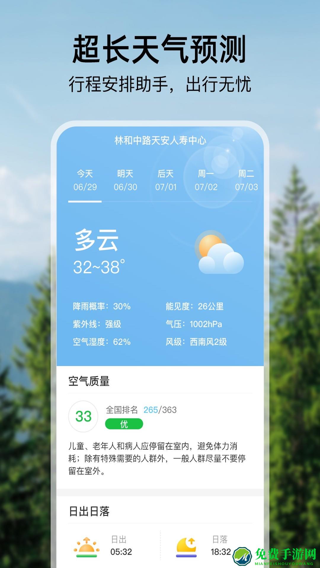 雨季天气