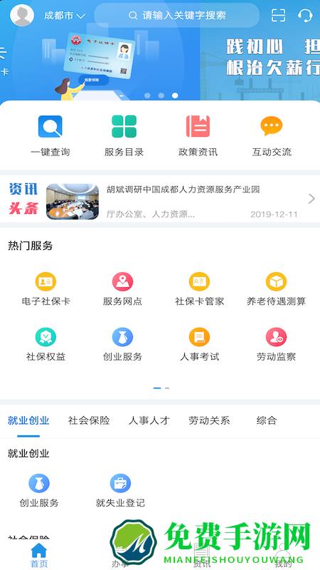 四川人社app认证系统