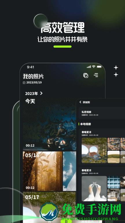 相册整理大师手机版下载