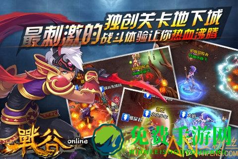 战谷官方版