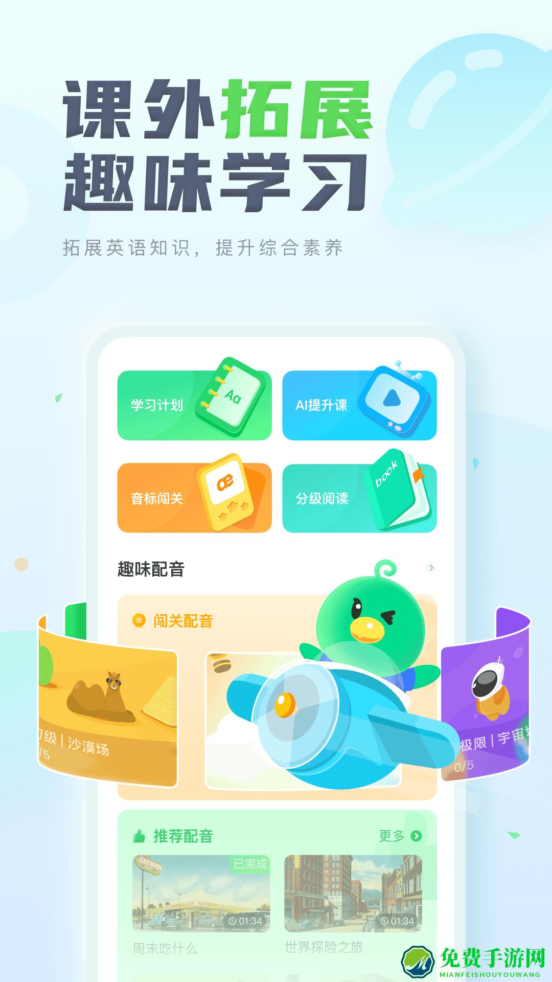 讯飞e听说中学学生端