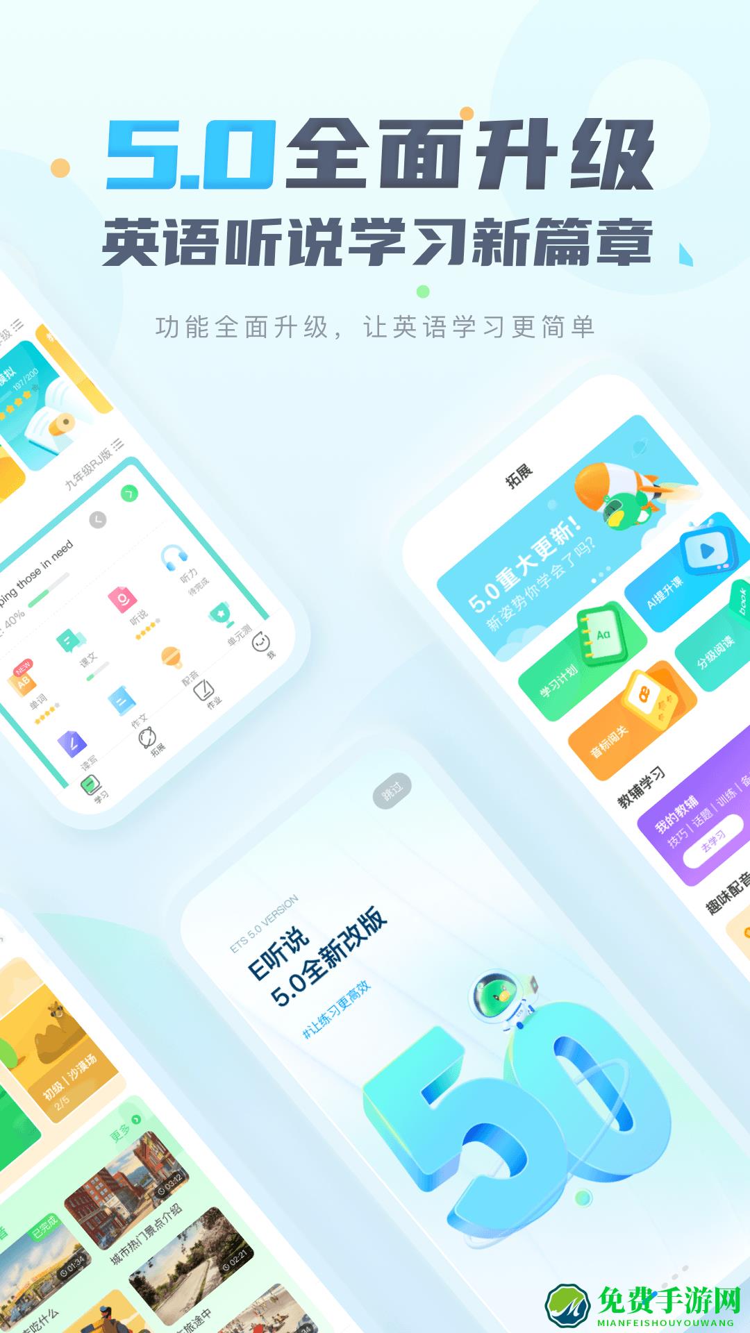 讯飞e听说中学学生端